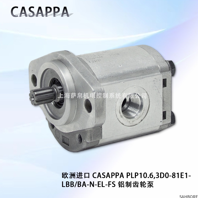 欧洲进口 CASAPPA PLP10.6,3D0-81E1-LBB/BA-N-EL-FS 铝制齿轮泵