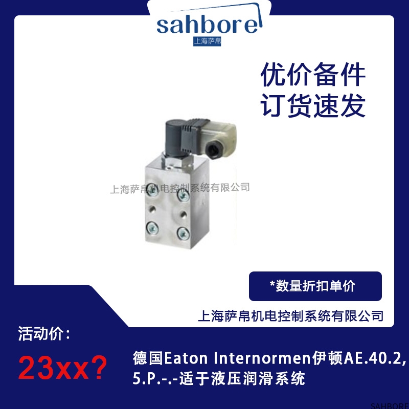 德国Eaton Internormen伊顿AE.40.2,5.P.-.-适于液压润滑系统