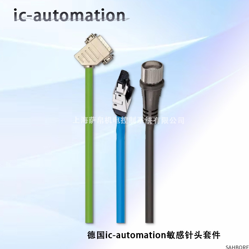 德国ic-automation敏感针头套件