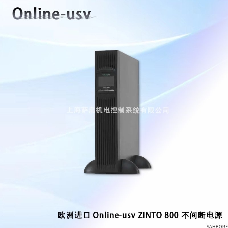 欧洲进口 Onine-usv ZINTO 800 不间断电源