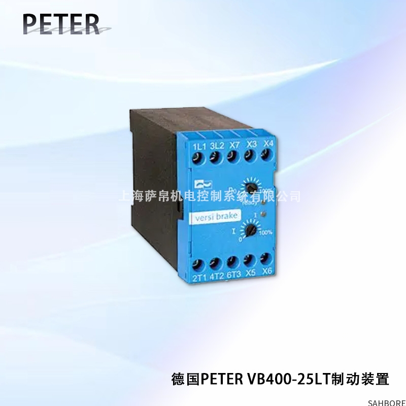 德国PETER VB400-25LT制动装置