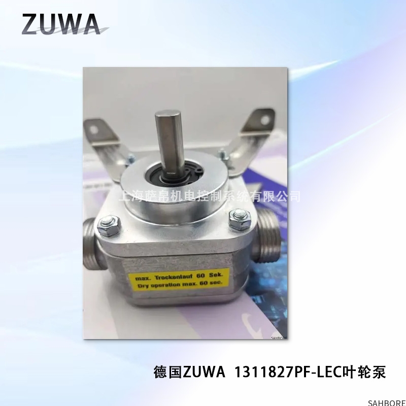 德国ZUWA 1311827PF-LEC叶轮泵