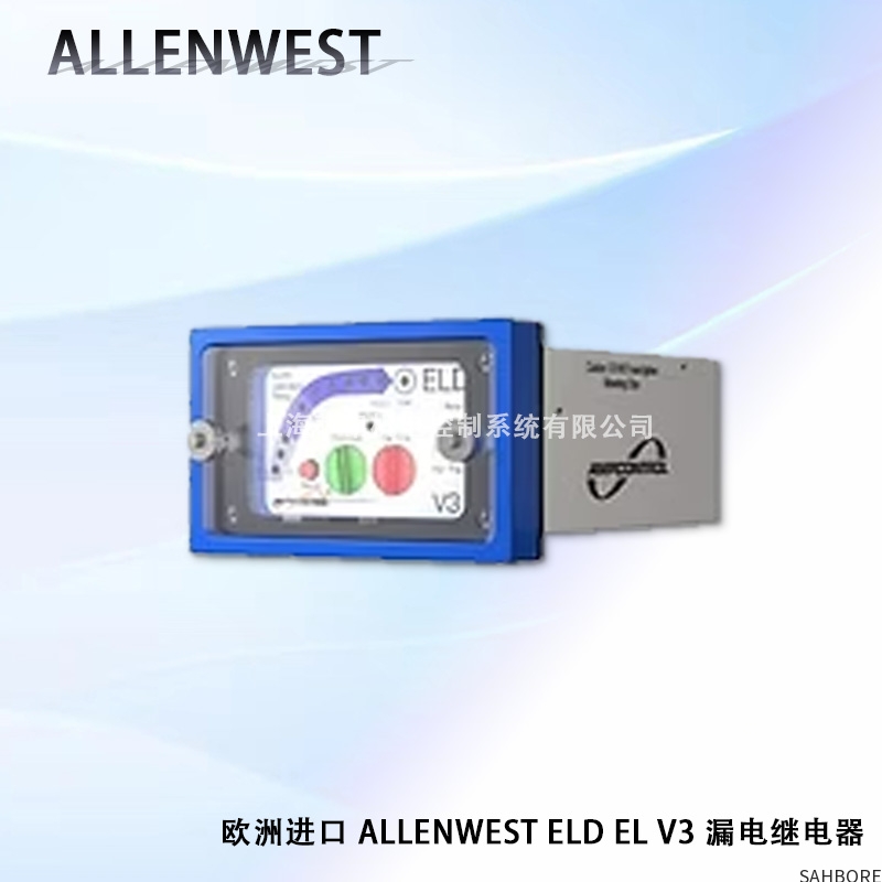 欧洲进口 ALLENWEST ELD EL V3 漏电继电器