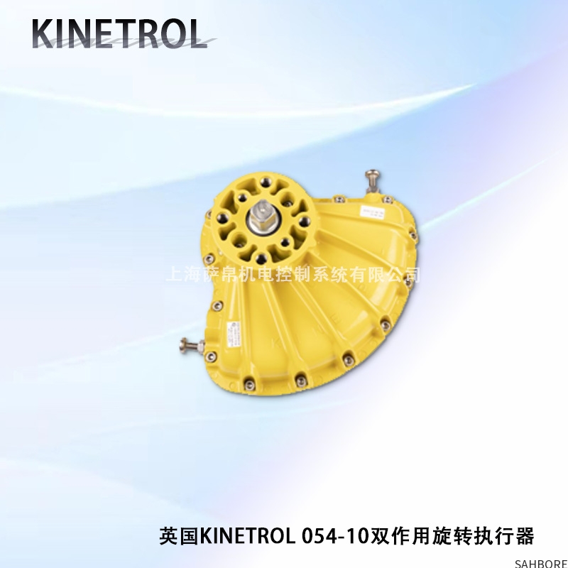 英国KINETROL 054-10双作用旋转执行器