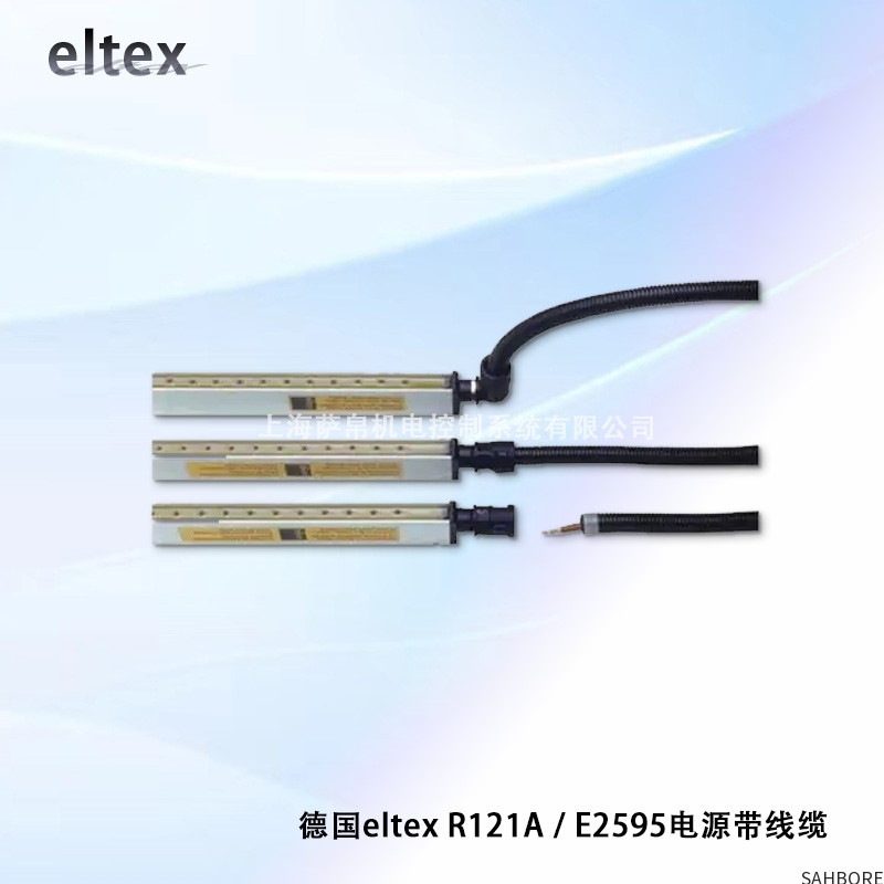德国eltex R121A/E2595电源带线缆