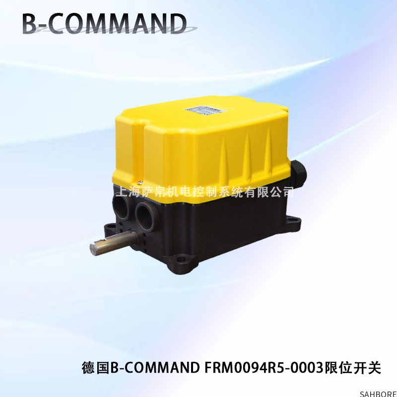 德国B-COMMAND FRM0094R5-0003限位开关