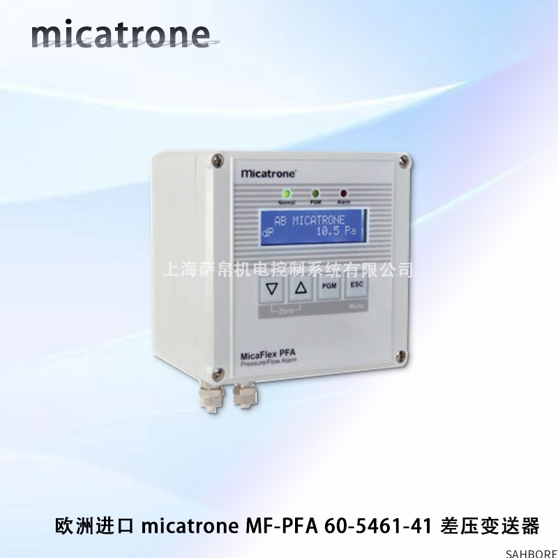 欧洲进口 micatrone MF-PFA 60-5461-41 差压变送器