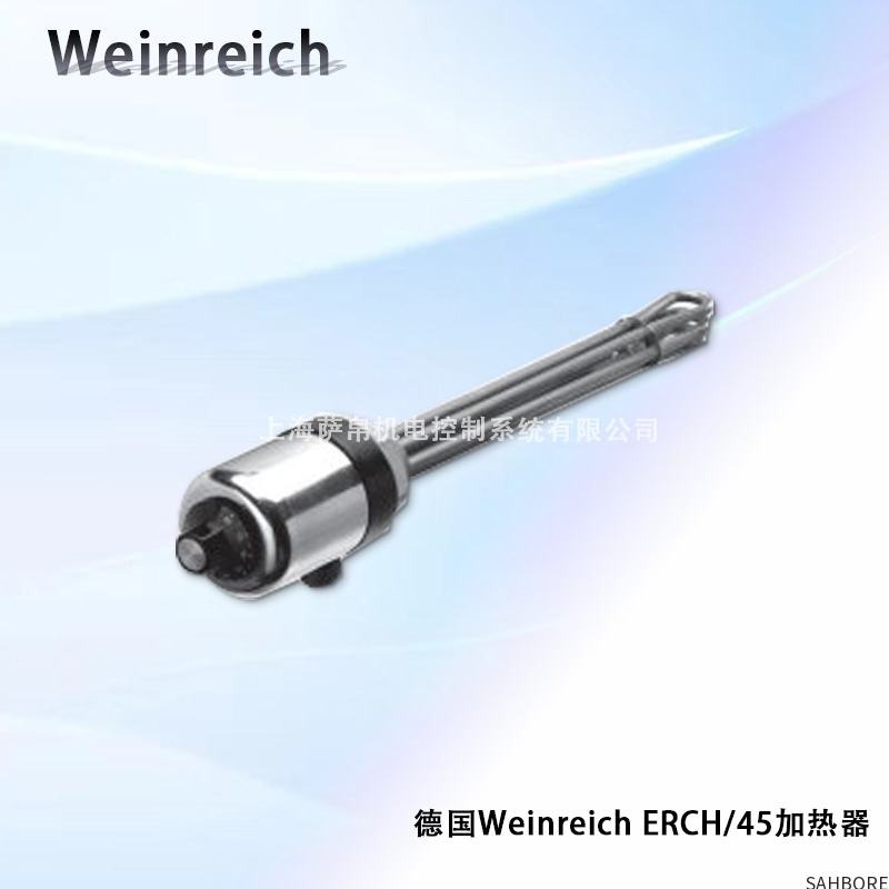 德国Weinreich ERCH/45加热器