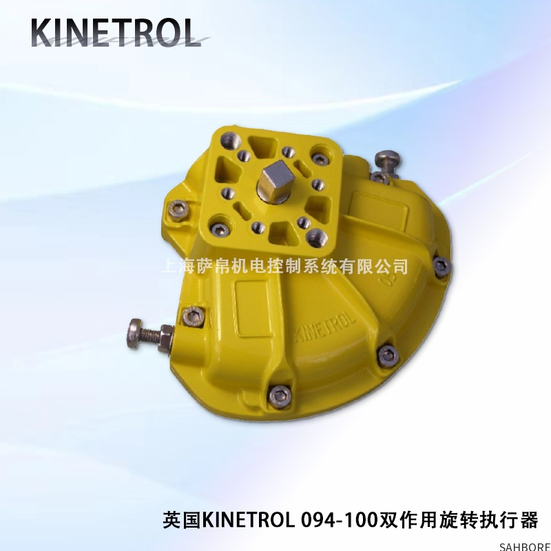 英国KINETROL 094-100双作用旋转执行器