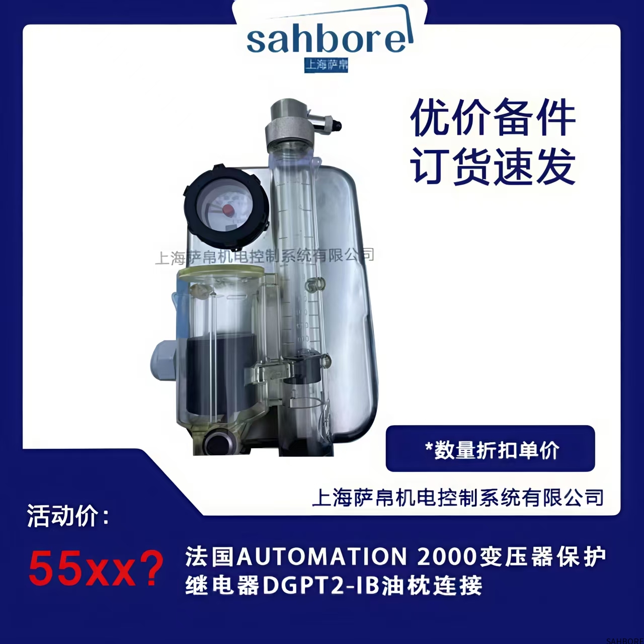 法国AUTOMATION 2000变压器保护继电器DGPT2-IB油枕连接