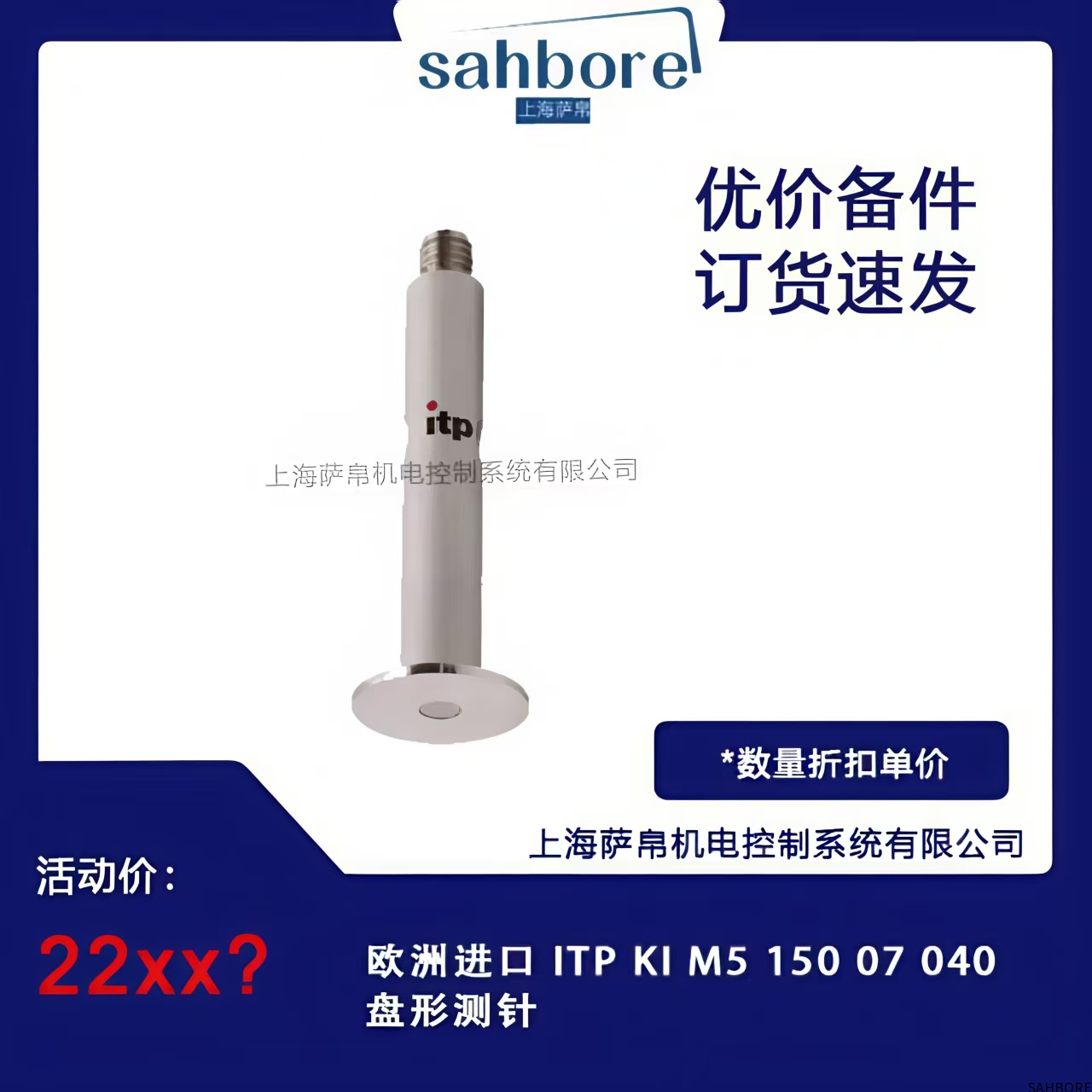 欧洲进口 ITP KI M5 150 07 040盘形测针