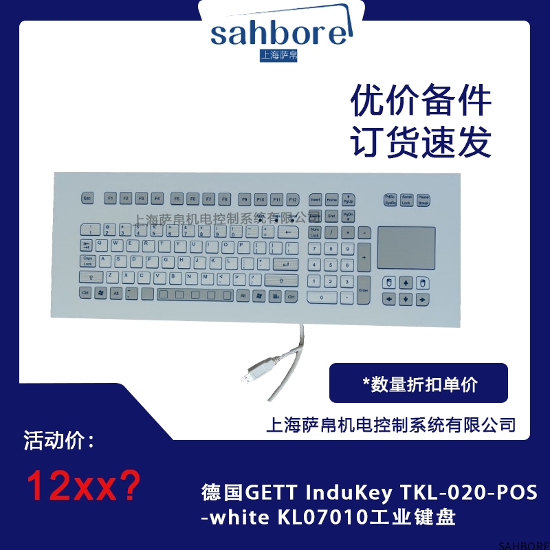德国GETT InduKey TKL-020-POS-white KL07010工业键盘