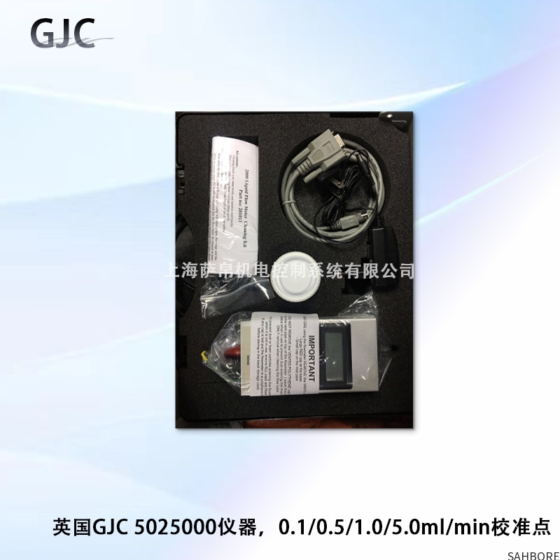 英国GJC 5025000仪器，0.1/0.5/1.0/5.0ml/min校准点