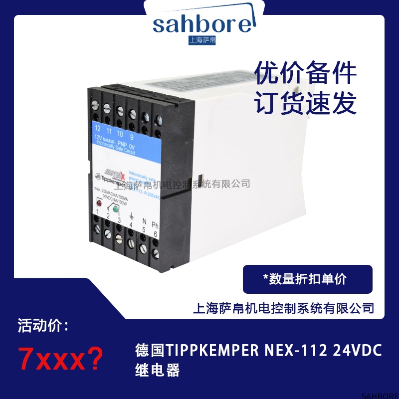 德国TIPPKEMPER NEX-112 24VDC继电器