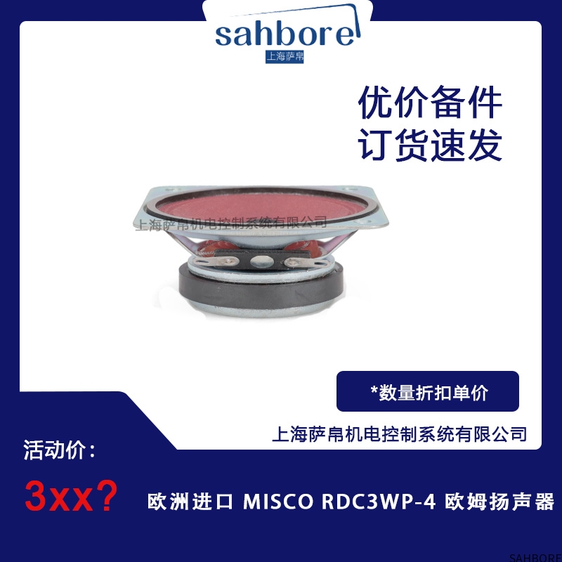 欧洲进口 MISCO RDC3WP-4 欧姆扬声器