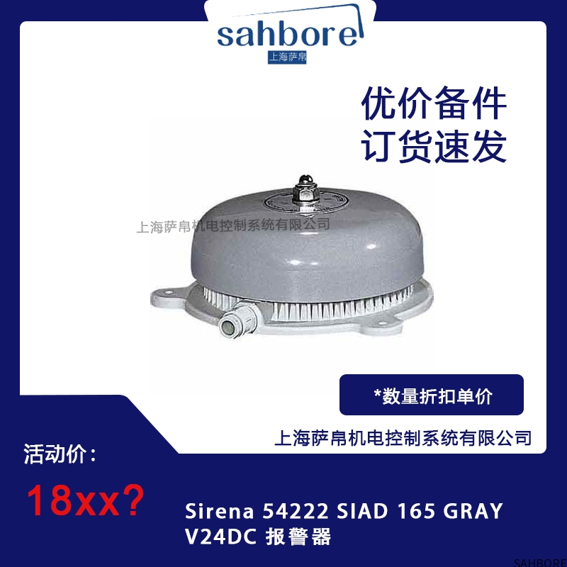 Sirena 54222 SIAD 165 GRAYV24DC 报警器