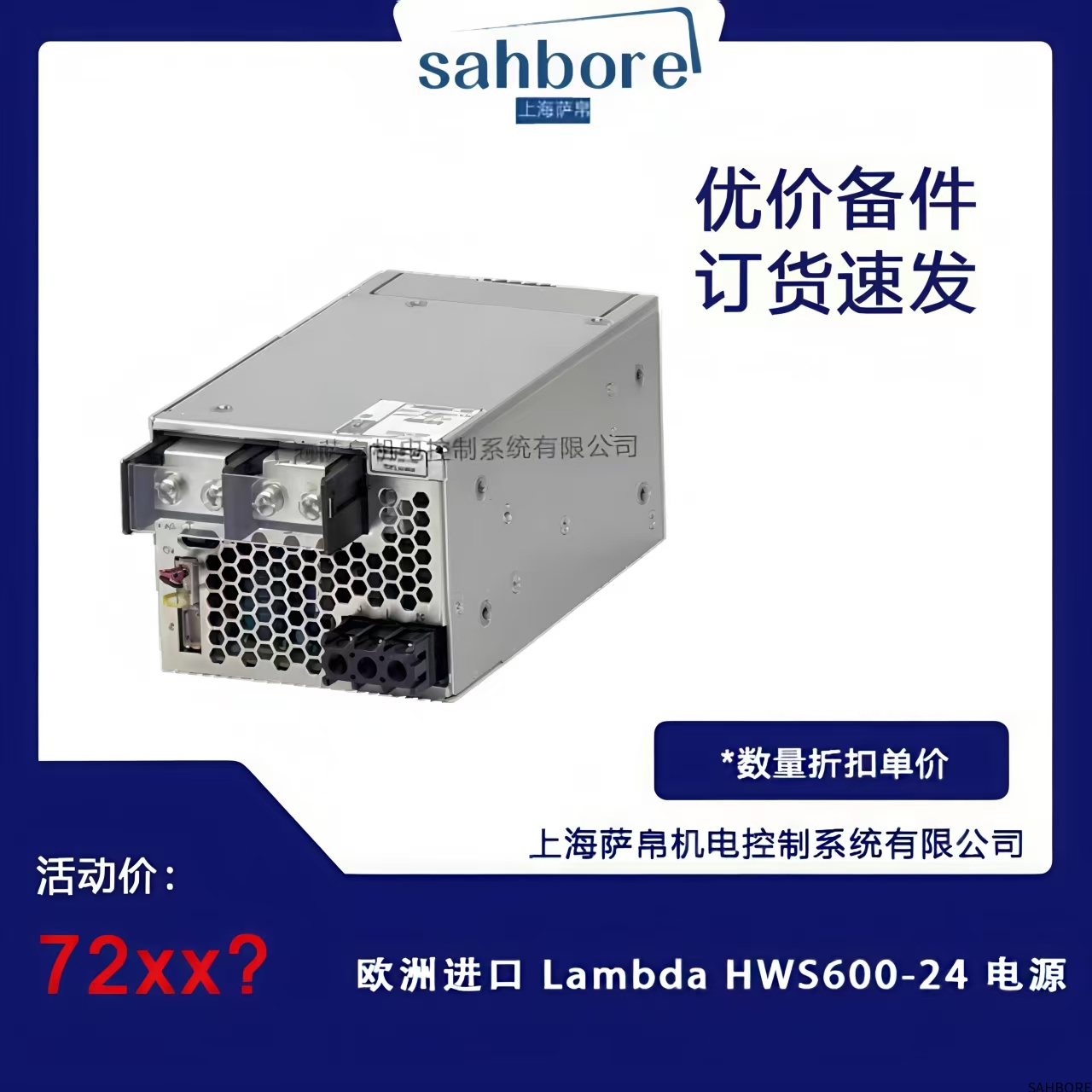 欧洲进口 Lambda HWS600-24 电源