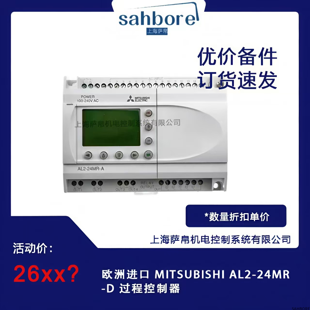 欧洲进口 MITSUBISHI AL2-24MR-D 过程控制器