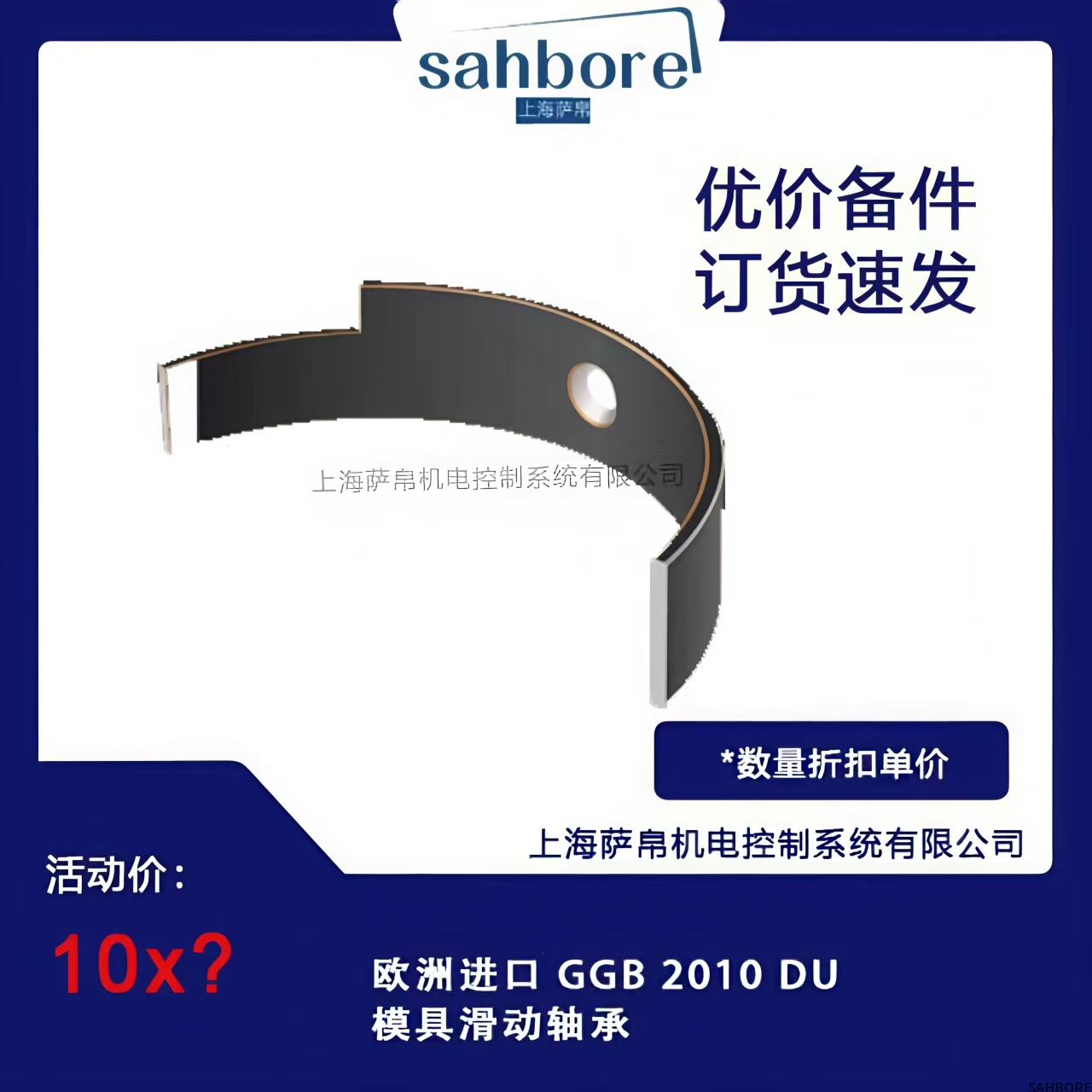欧洲进口 GGB 2010 DU模具滑动轴承