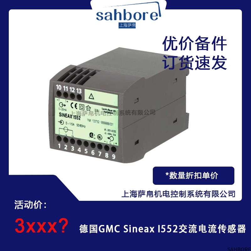 德国GMC Sineax I552