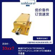 德国PINTSCH TIFENBACH IKX177L212 L=05M ATEX磁感应 传感器
