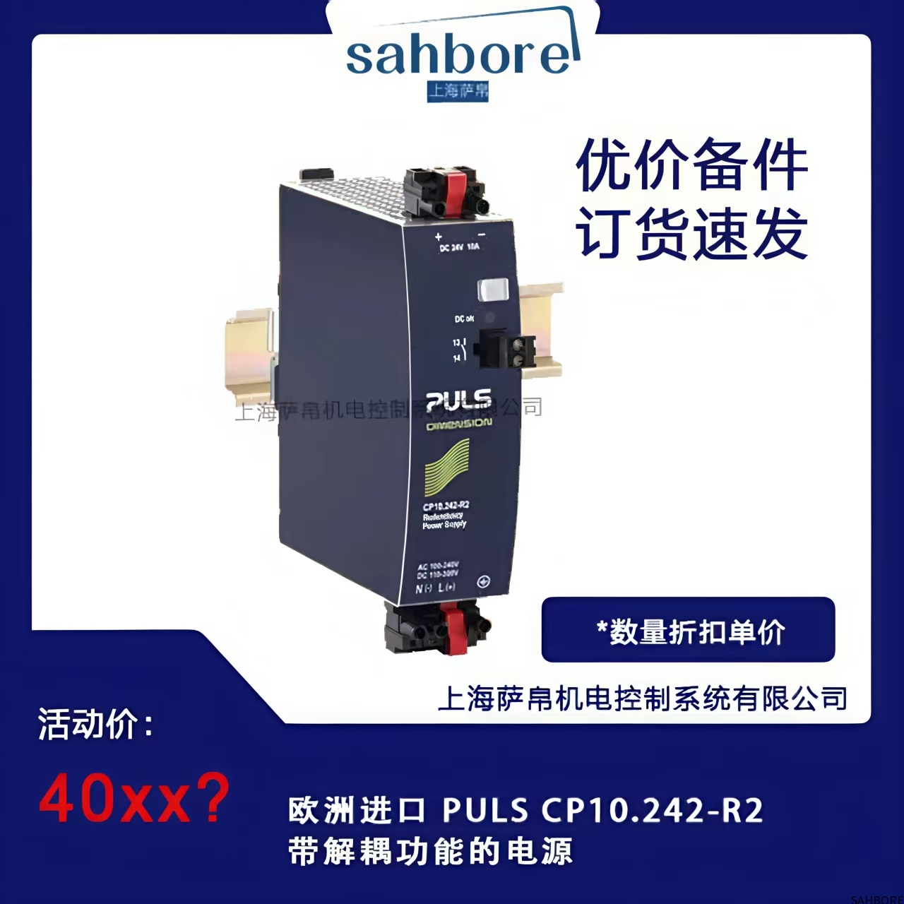 欧洲进口 PULS CP10.242-R2带解耦功能的电源