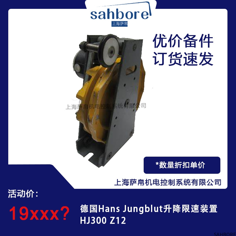 德国Hans Jungblut升降限速装置HJ300 Z12
