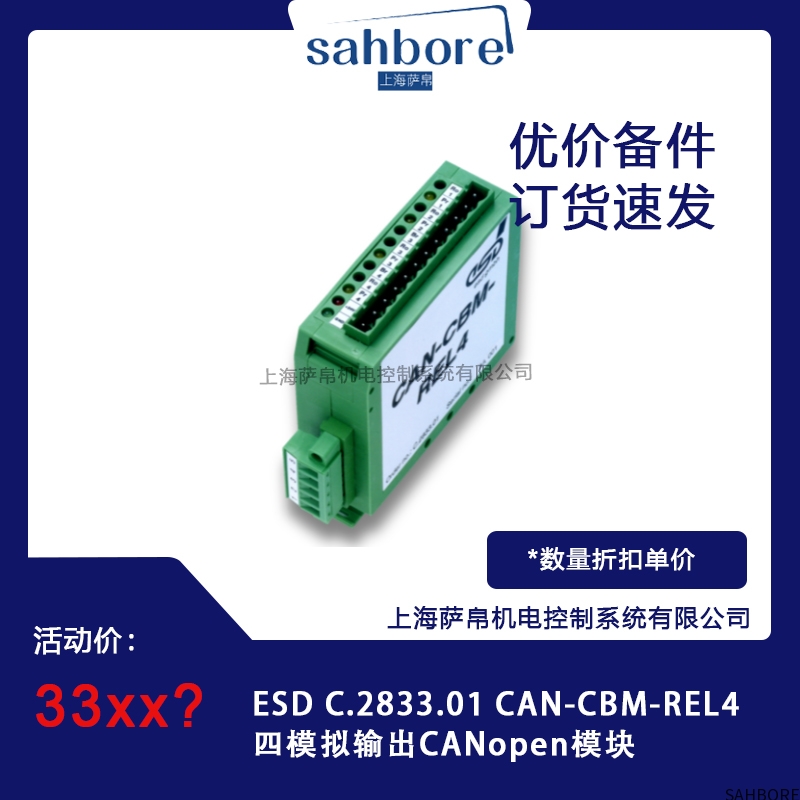 ESD C.2833.01 CAN-CBM-REL4四模拟输出CANopen模块