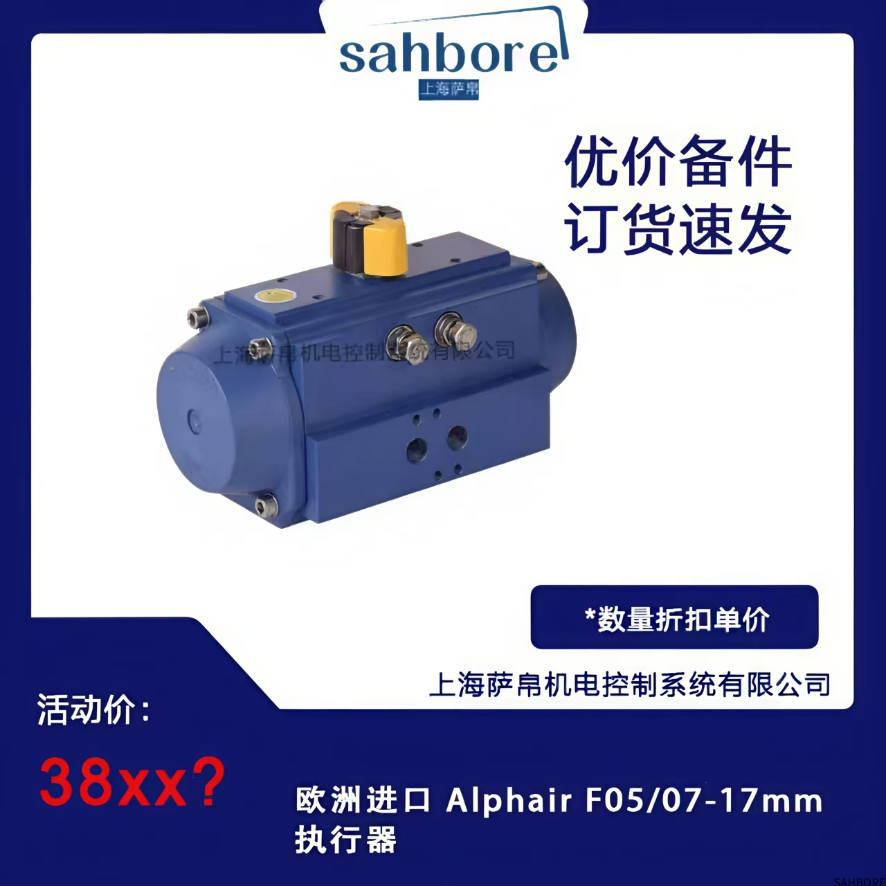 欧洲进口 Alphair F05/07-17mm执行器