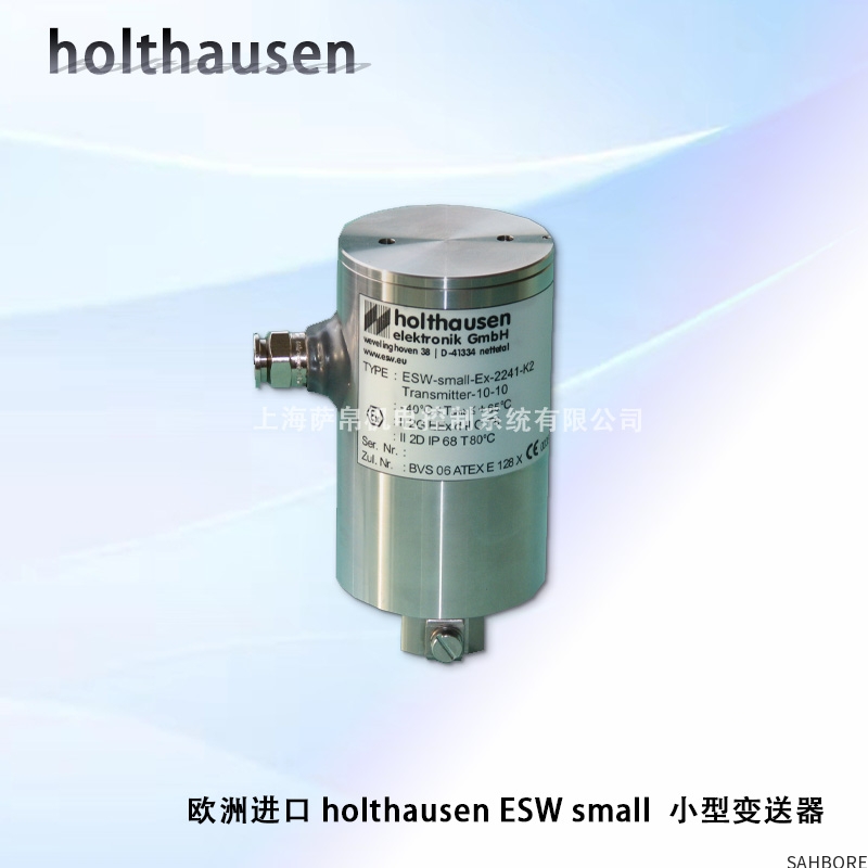 欧洲进口 holthausen ESW small 小型变送器
