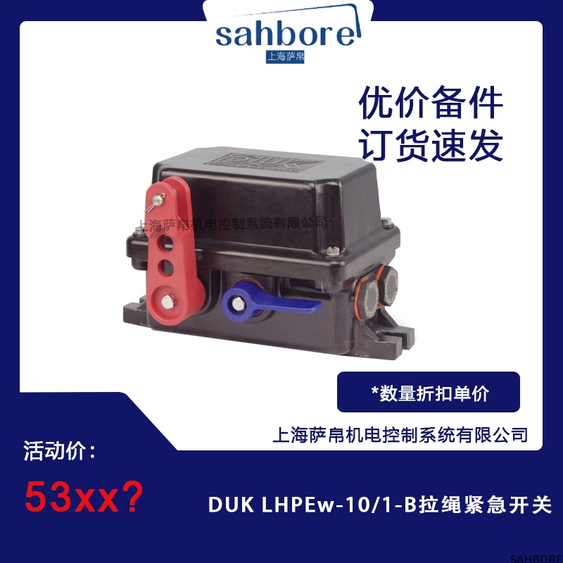 DUK LHPEW-10/1-B拉绳紧急开关
