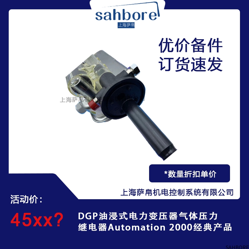 DGP油浸式电力变压器气体压力继电器Automation 2000