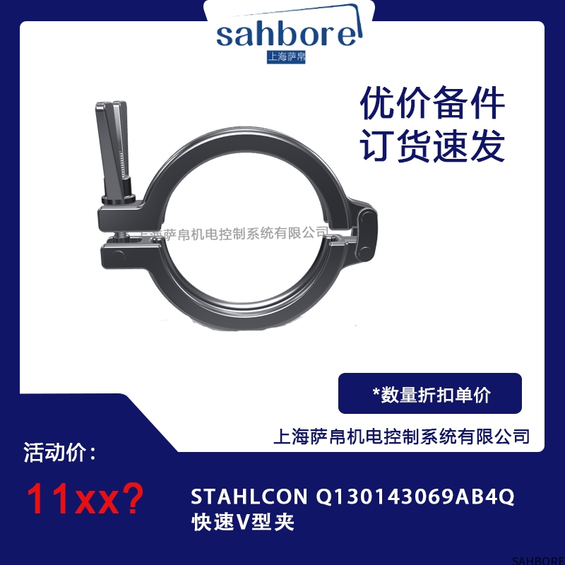 STAHLCON Q130143069AB4Q快速V型夹