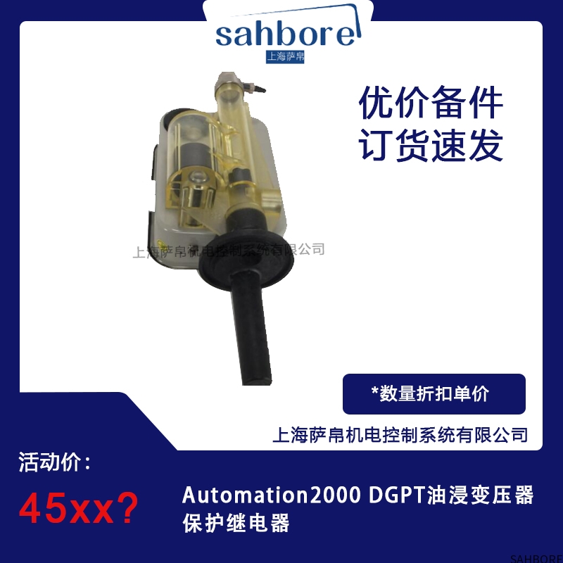 Automation2000 DGPT油浸变压器保护继电器