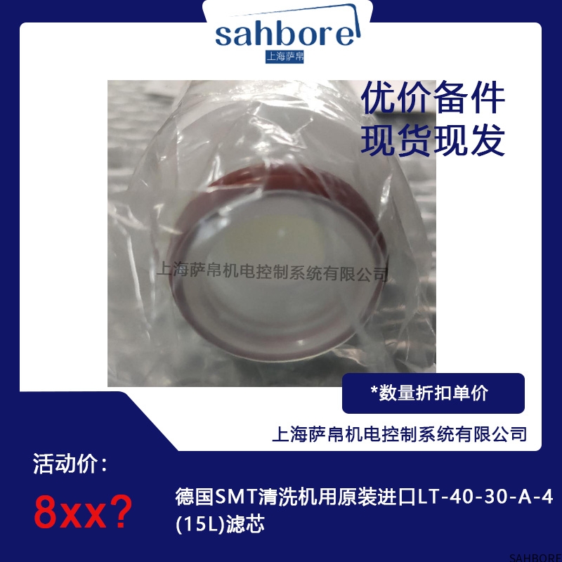 德国SMT清洗机用原装进口LT-40-30-A-4 (15L)滤芯