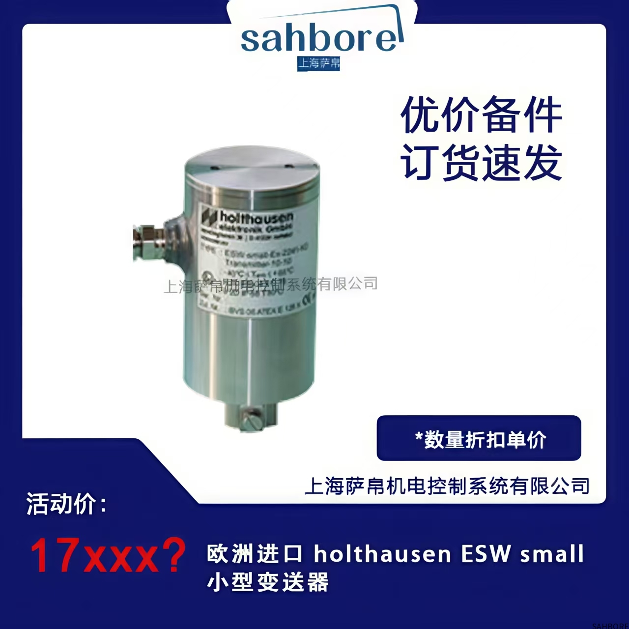 欧洲进口 holthausen EsW small小型变送器