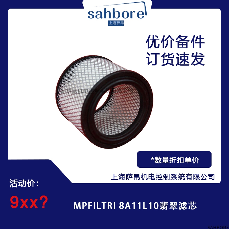 MPFILTRI8A11L10翡翠滤芯