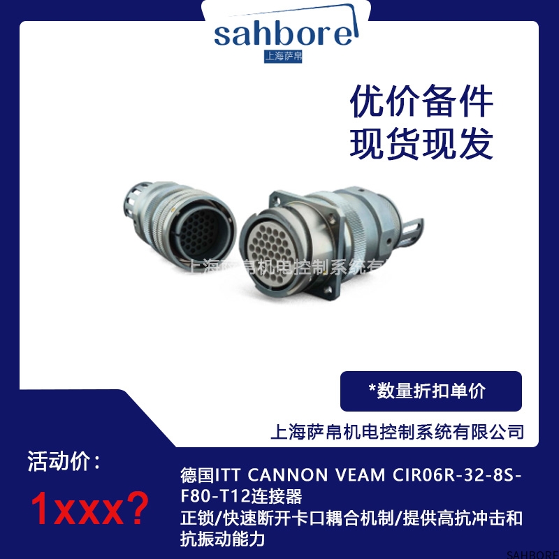 德国ITT CANNON VEAM CIRO6R-32-8S.F80-T12连接器