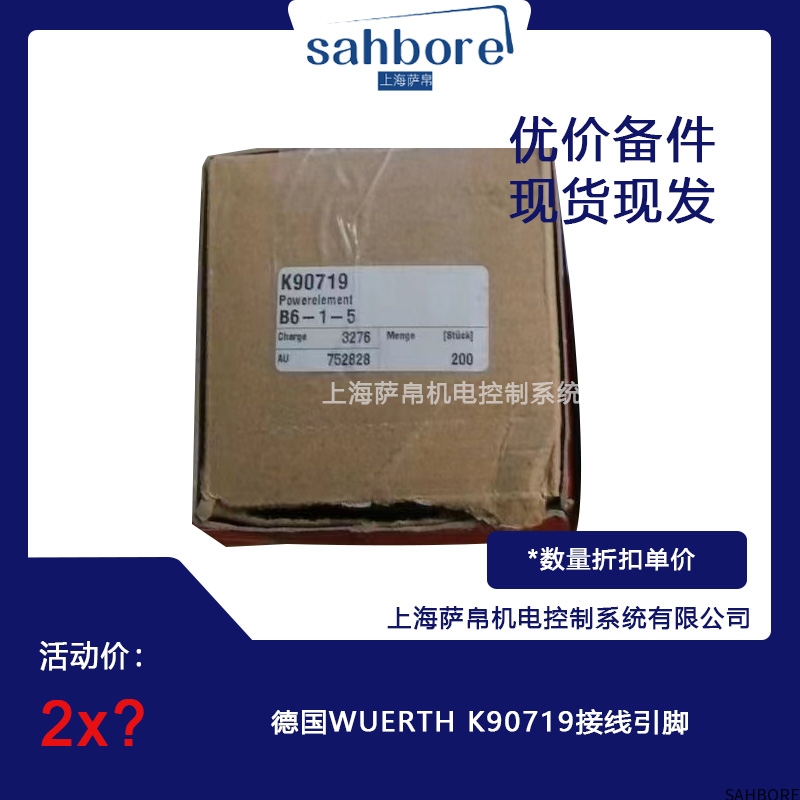 德国WUERTH K90719接线引脚
