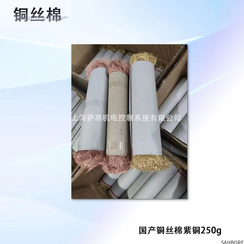 国产铜丝棉紫铜250g