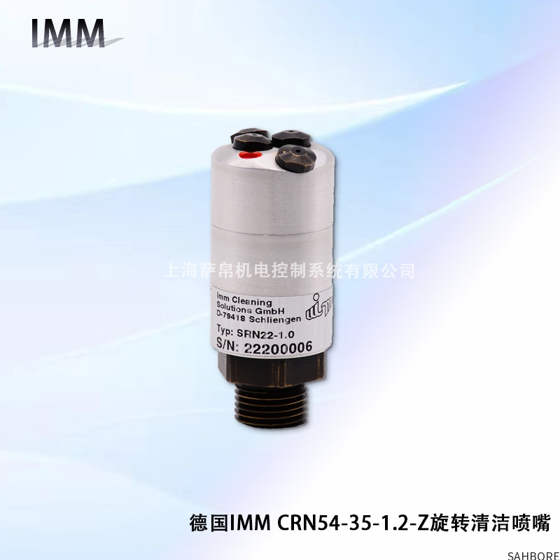 德国IMM CRN54-35-1.2-Z旋转清洁喷嘴