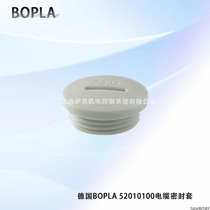 德国BOPLA 52010100电缆密封套