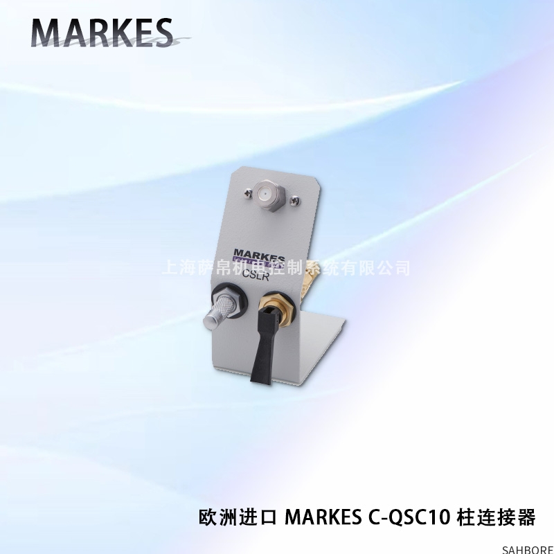 欧洲进口 MARKES C-QSC10 柱连接器