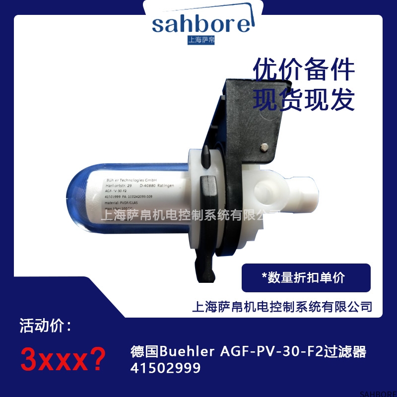 德国Buehler AGF-PV-30-F2过滤器