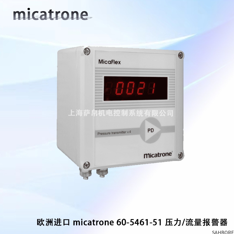 欧洲进口 micatrone 60-5461-51 压力/流量报警器