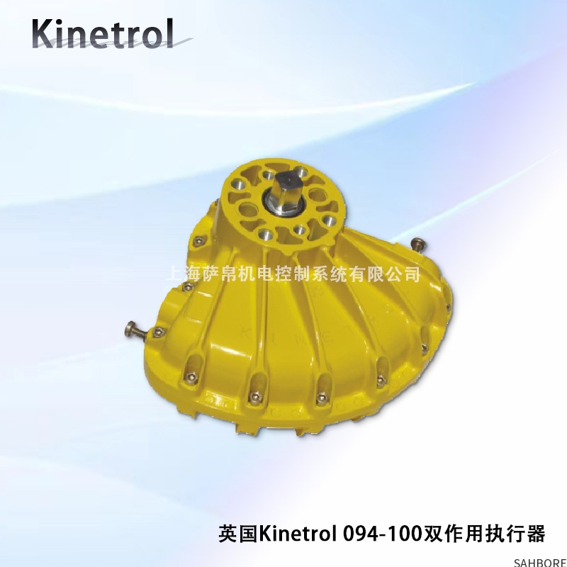英国Kinetrol 094-100双作用执行器