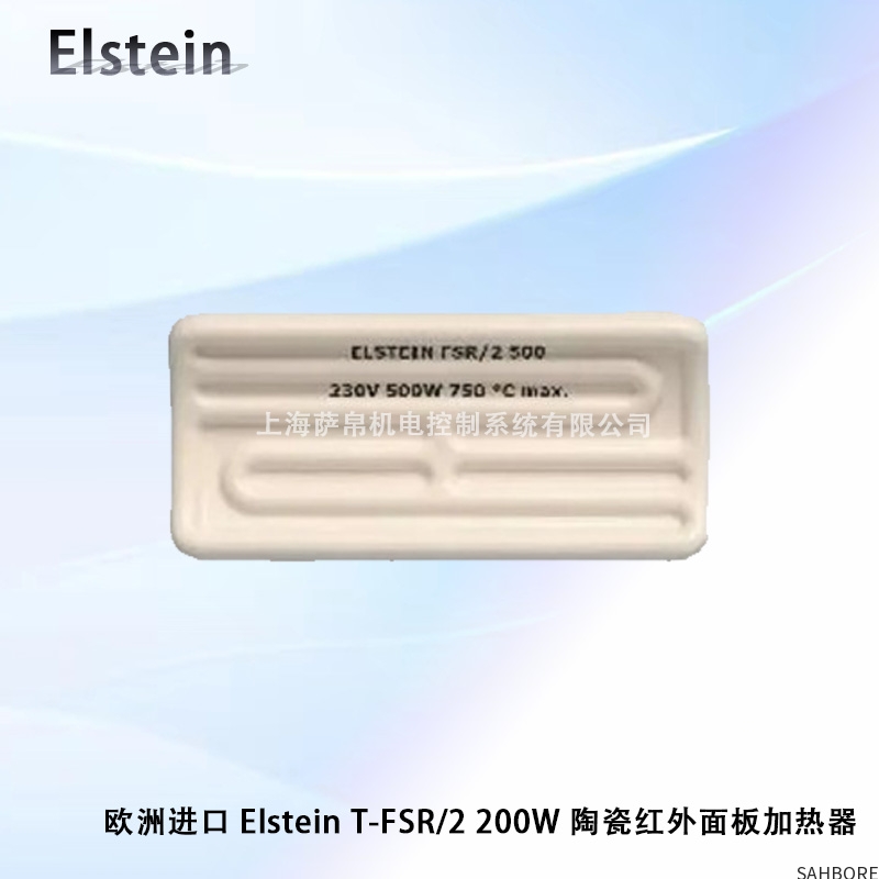 欧洲进口 ElsteinT-FSR/2 200W 陶瓷红外面板加热器