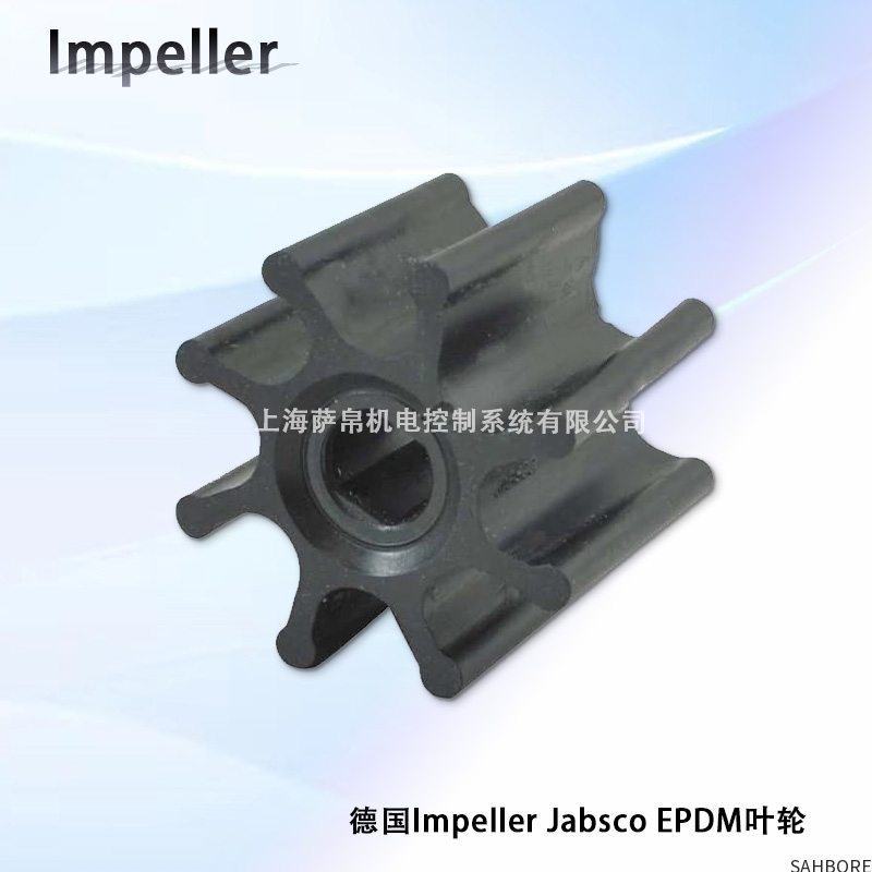德国mpeler Jabsco EPDM叶轮