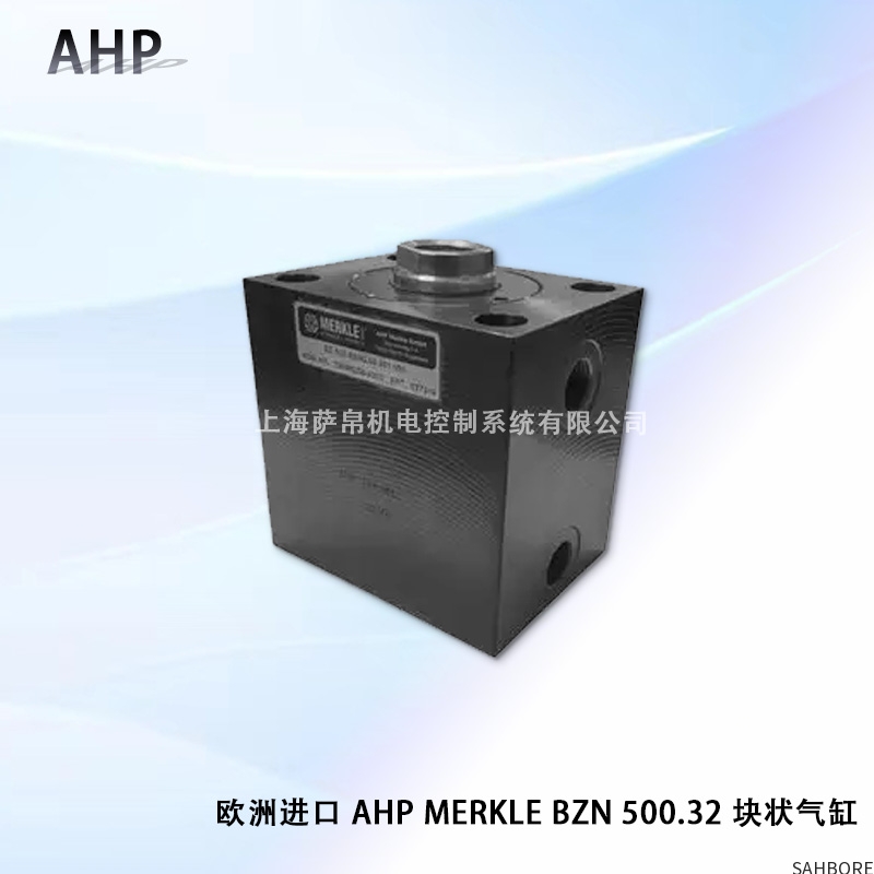 欧洲进口 AHP MERKLE BZN 500.32 块状气缸