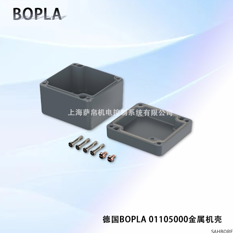 德国BOPLA 01105000金属机壳